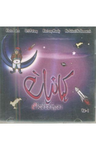 E Kahaniiyan CD-ROM VOLUME 1
